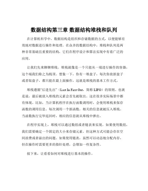 数据结构第三章 数据结构堆栈和队列