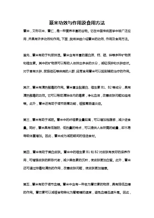 薏米功效与作用及食用方法