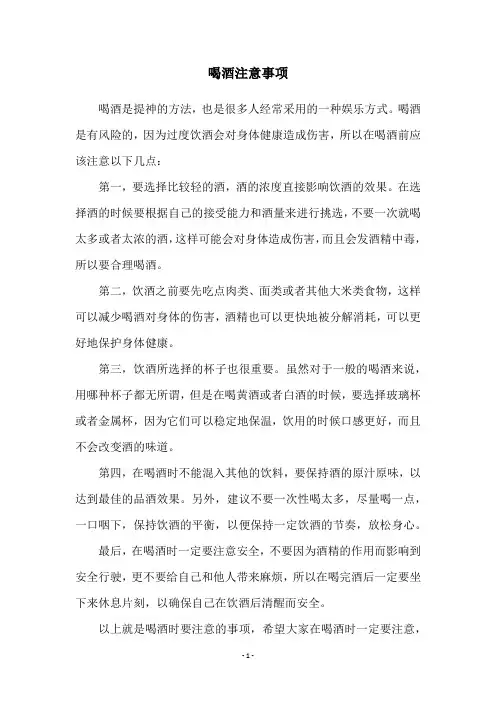 喝酒注意事项