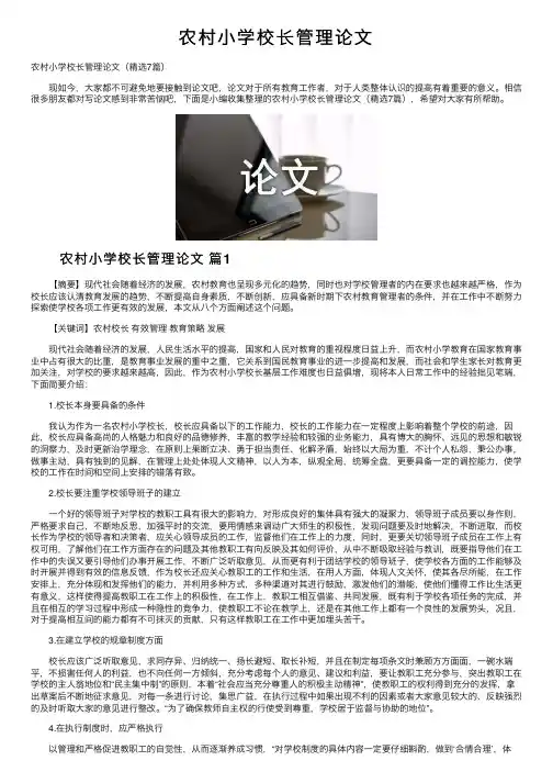 农村小学校长管理论文