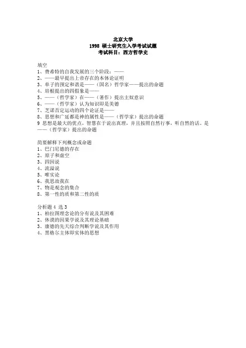 [北大西方哲学史试卷--集合]