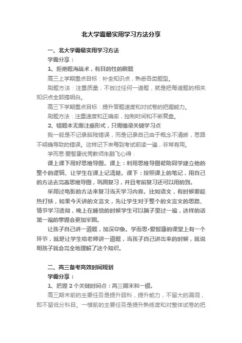 北大学霸最实用学习方法分享