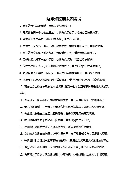 经常烦躁朋友圈说说