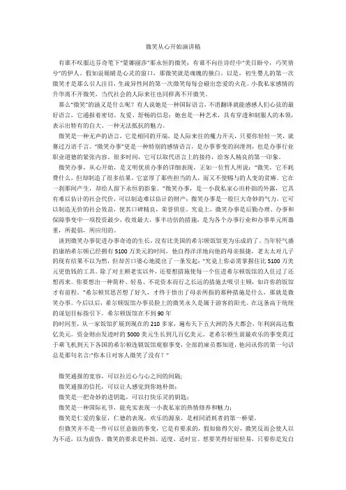 微笑从心开始演讲稿-范例