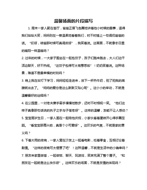 温馨场面的片段描写