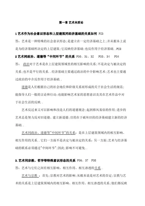 王宏建艺术概论课后题答案
