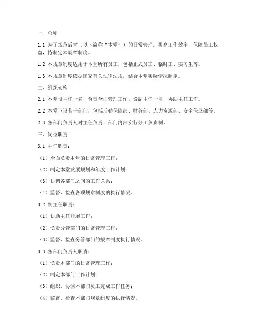 后堂制度规章制度框架