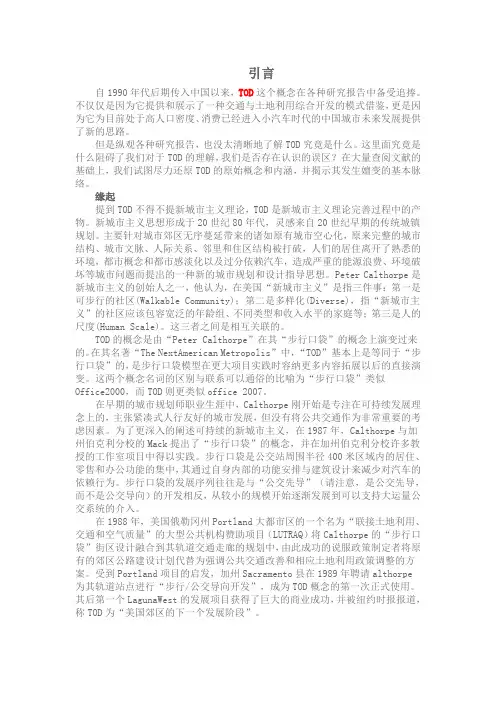 中国式TOD