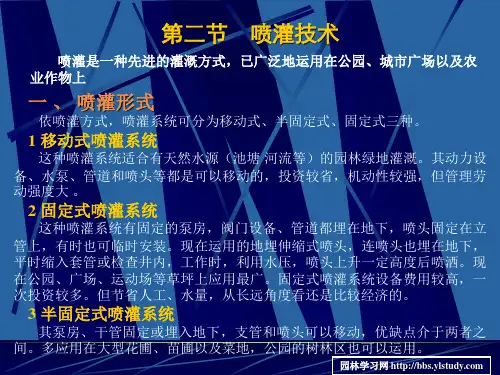 喷灌技术计算