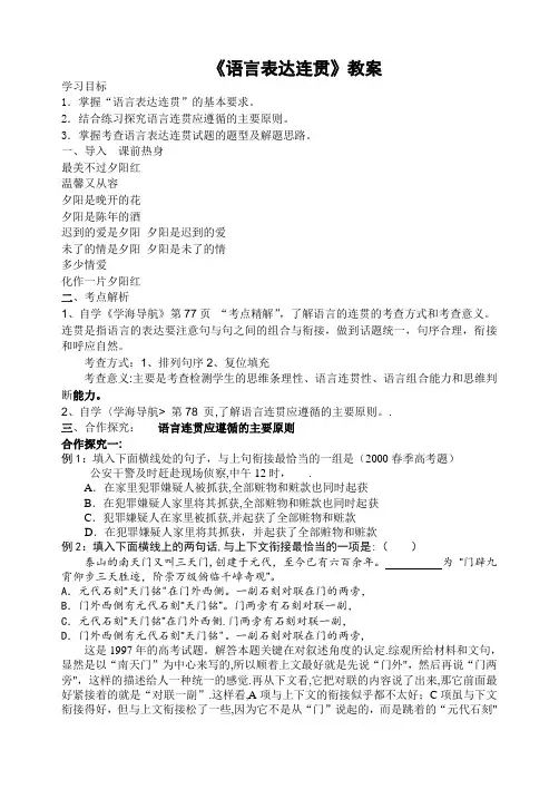 语言表达连贯教案
