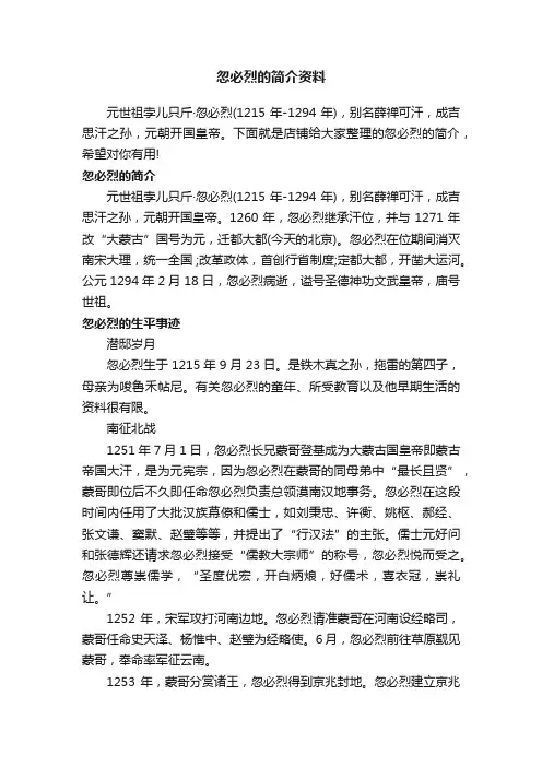 忽必烈的简介资料