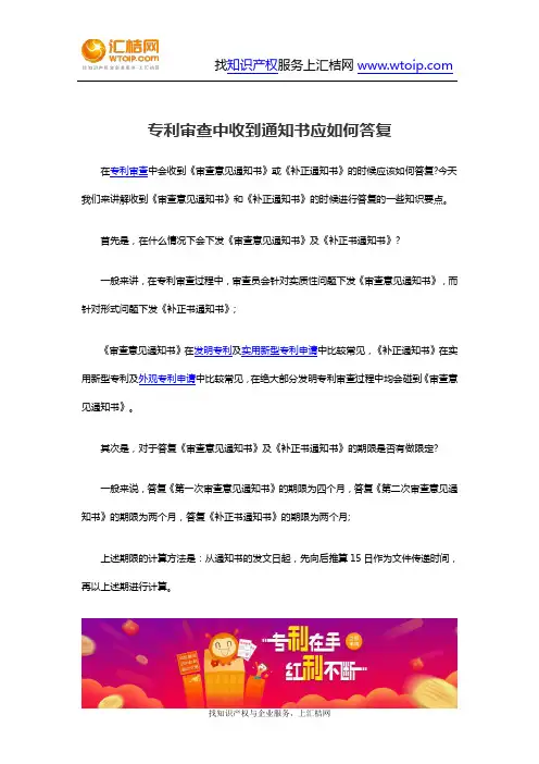 专利-专利审查中收到通知书应如何答复