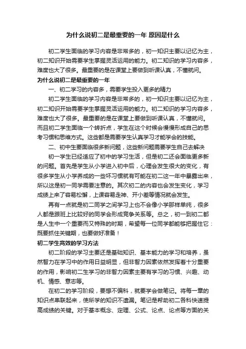 为什么说初二是最重要的一年原因是什么