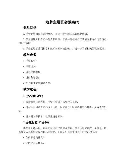追梦主题班会教案(2)