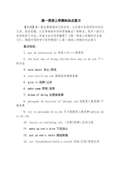 高一英语上学期知识点复习