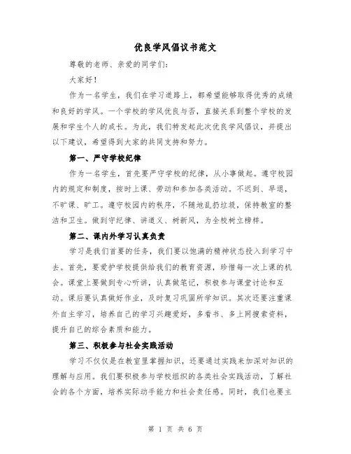 优良学风倡议书范文（三篇）