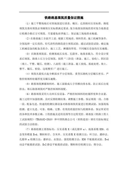 铁路路基填筑质量保证措施