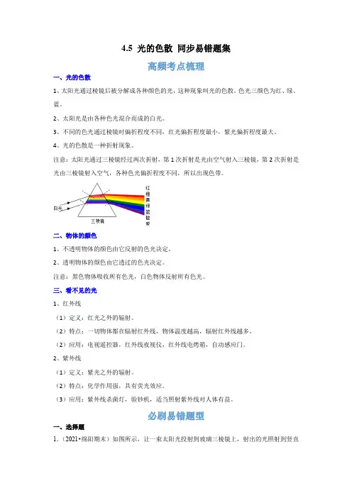 2022-2023学年八年级物理上册《光的色散》重难点易错题精练(人教版)原卷