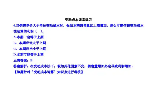 变动成本课堂练习