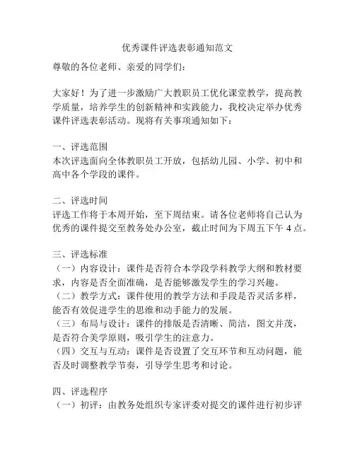 优秀课件评选表彰通知范文