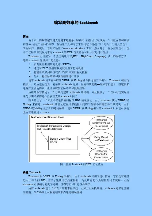 编写高效率的testbench