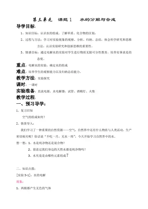 水的分解和合成教学范例
