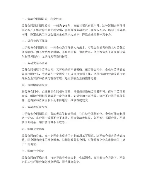 劳务合同的坏处