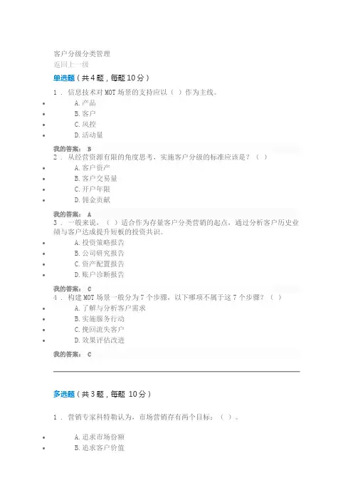 客户分级分类管理80分