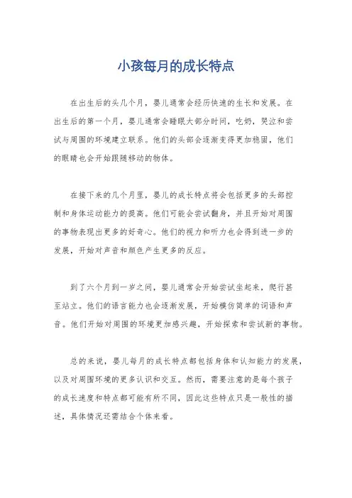 小孩每月的成长特点