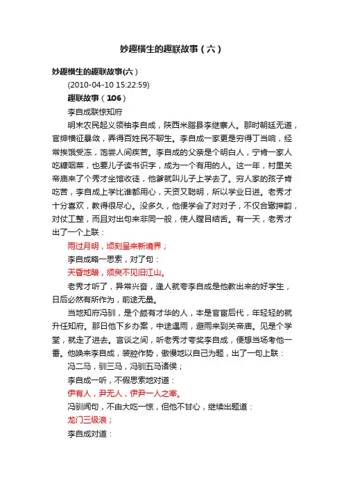 妙趣横生的趣联故事（六）