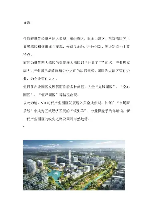 产业园区一代到五代的升级变迁