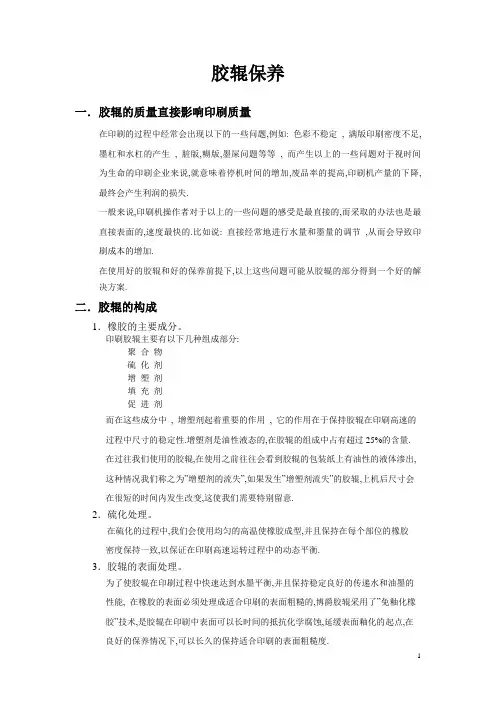 胶辊保养