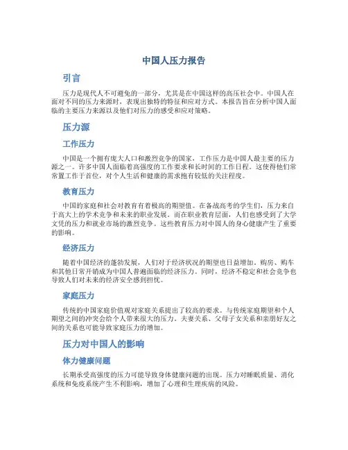 中国人压力报告