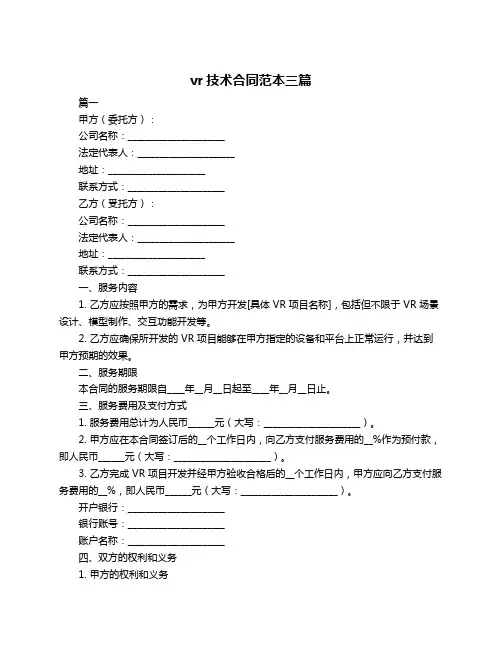 vr技术合同范本三篇