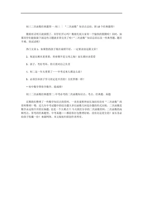 初三二次函数经典题型范文