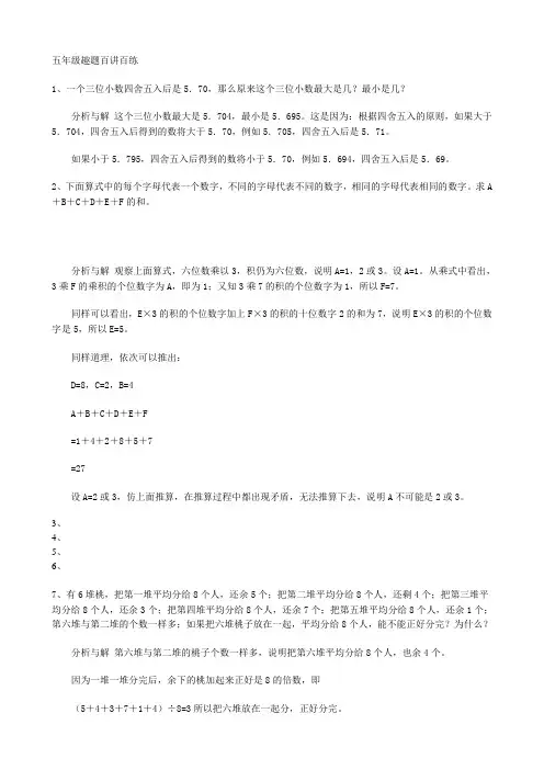 五年级趣题百讲百练