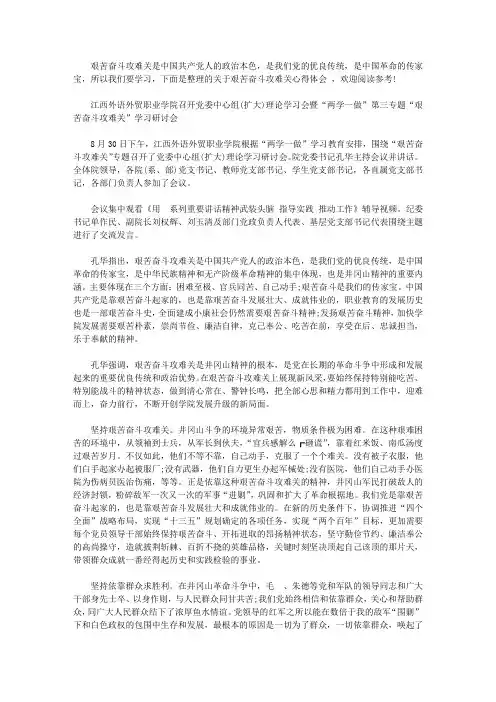 艰苦奋斗攻难关心得体会3篇【学习篇】【精选】