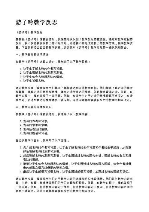 游子吟教学反思