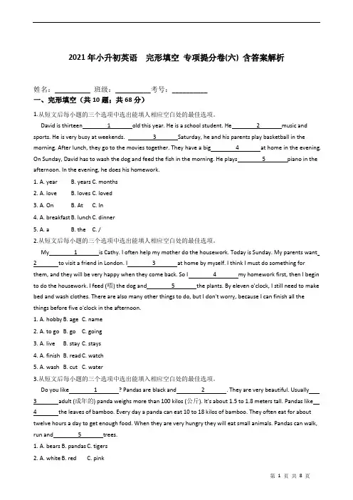 2021年小升初英语  完形填空 专项提分卷(六) 含答案解析
