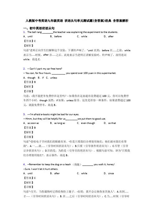 人教版中考英语九年级英语 状语从句单元测试题(含答案)经典 含答案解析