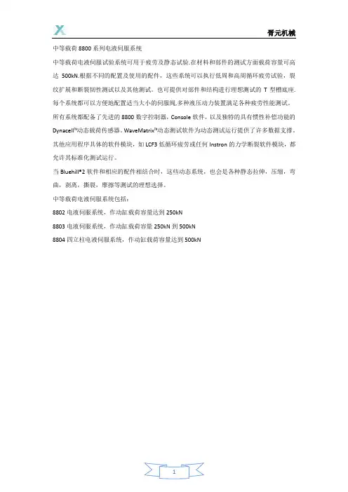 instron8800系列疲劳试验机系统