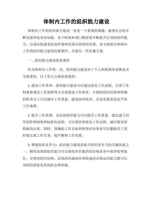 体制内工作的组织能力建设