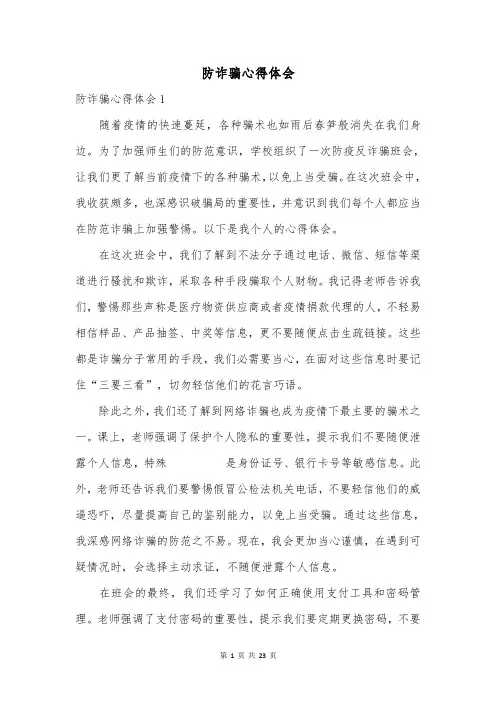防诈骗心得体会