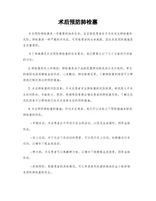 术后预防肺栓塞