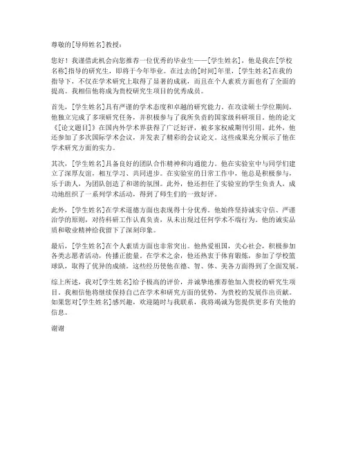 已毕业找导师推荐信模板