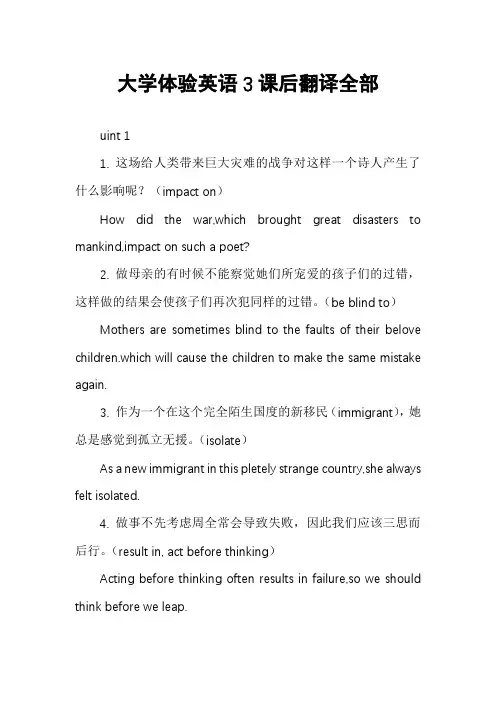 大学体验英语3课后翻译全部