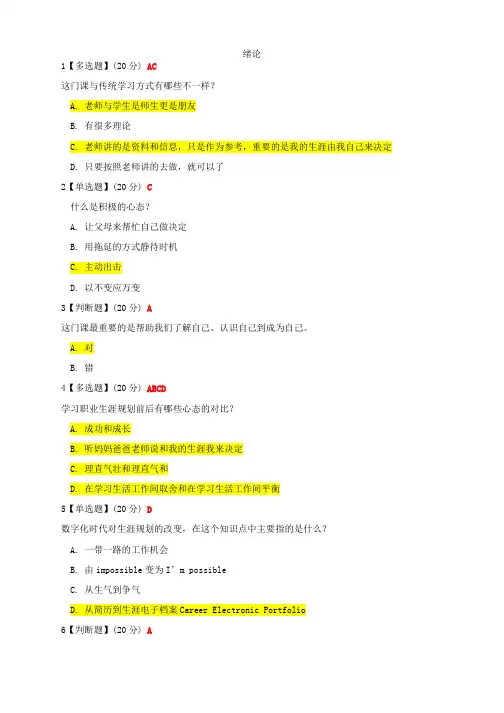 2018智慧树《职业生涯规划——体验式学习》最新完整答案