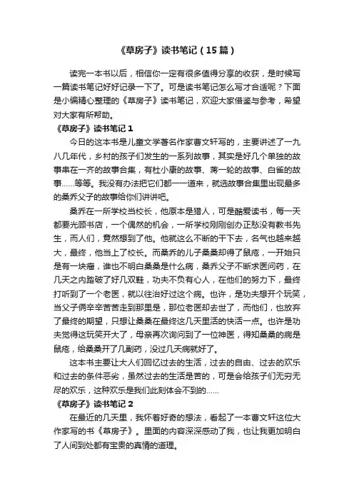 《草房子》读书笔记（15篇）