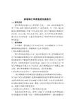 参观珠江啤酒集团实践报告