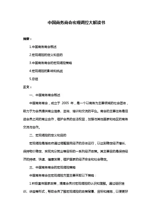 中国商务商会宏观调控大解读书